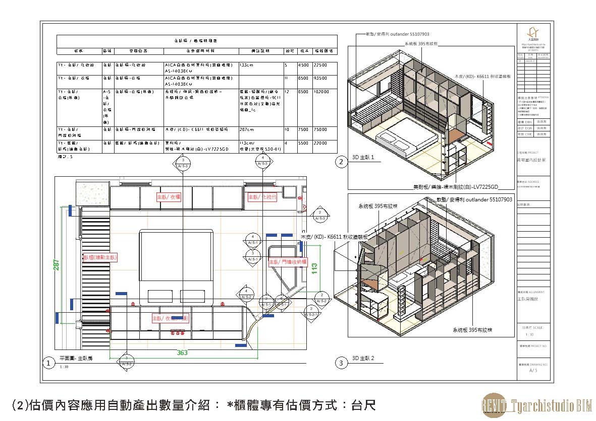 室內設計完整估價應用與報價單製用專業課(含公式與樣版)